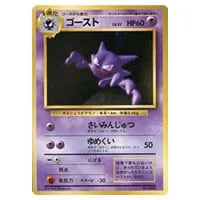 ゴースト LV.22(第1弾初版・マーク無し) [旧裏面] No.093 買取