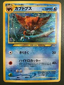 カブトプス(1ED・クリスタルタイプ) ☆ [裂けた大地] 090/088 買取