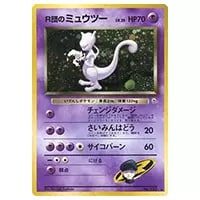 R団のミュウツー LV.35 ☆ [旧裏面] No.150 闇からの挑戦 買取
