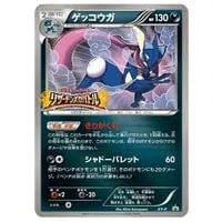 サトシゲッコウガEX [次世代WHF'16 Winter] 218/XY-P 買取 | ポケモン
