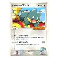 ポケパークのゴンベ [ポケパークプレミアムファイル フォレストシート