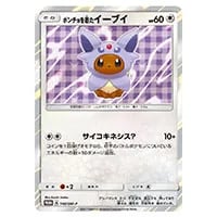 エーフィex ☆ [金の空、銀の海] 041/106 買取 | ポケモンカード買取
