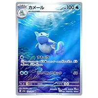 カメール AR [ポケモンカード151] SV2a 171/165 買取 | ポケモンカード