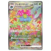 フシギバナex SAR [ポケモンカード151] SV2a 200/165 買取 | ポケモン