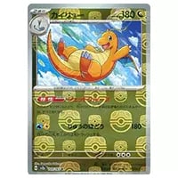 ヒトカゲ AR [ポケモンカード151] SV2a 168/165 買取 | ポケモンカード