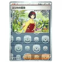 エリカの招待(マスターボールミラー) U [ポケモンカード151] SV2a 161