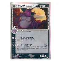 ニドキング(アンリミテッド・クリスタルタイプ) ☆ [海からの風] 088