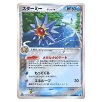 スターミー ☆ [裂けた大地] 045/088 買取 | ポケモンカード買取なら