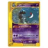 ゲンガーLV.43 [破空の激闘] ☆ 032/092 買取 | ポケモンカード買取