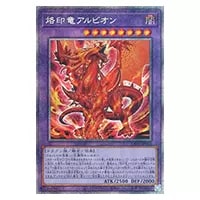 烙印竜アルビオン【LIOV-JP033 PSE】 買取 | 遊戯王OCG買取ならもえたく！