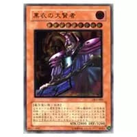 黒衣の大賢者【DL1-000 UL】 買取 | 遊戯王OCG買取ならもえたく！