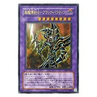 超魔導剣士－ブラック・パラディン【303-051 UL】 買取 | 遊戯王OCG