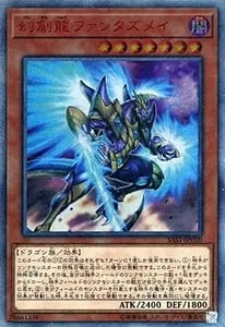 幻創龍ファンタズメイ【SAST-JP020 20thSE】 買取 | 遊戯王OCG買取なら