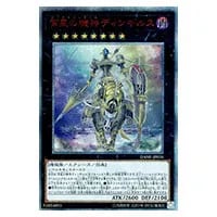 星杯の神子イヴ【DANE-JP035 20thSE】 買取 | 遊戯王OCG買取ならもえたく！