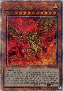 ラーの翼神竜【25DS-JP001 QCSE】 [デュエルセット ラーの翼神竜] 25th