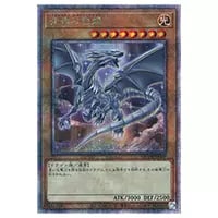 青眼の白龍【QCDB-JP009 QCSE】25th 買取 | 遊戯王OCG買取ならもえたく！