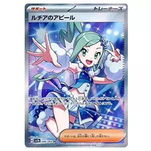 ルチア SR [裂空のカリスマ] SM7 104/096 買取 | ポケモンカード買取
