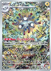 ピカチュウex SAR [超電ブレイカー] SV8 132/106 買取 | ポケモン