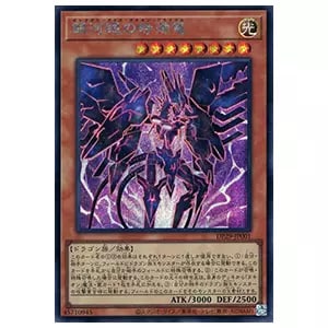 CNo.107 超銀河眼の時空龍(新規イラスト)【DP29-JP011 QCSE】25th 買取