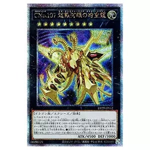 CNo.107 超銀河眼の時空龍【DP29-JP012 QCSE】25th 買取 | 遊戯王OCG