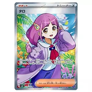 テラパゴスex SAR [ステラミラクル] SV7 130/102 買取 | ポケモン