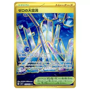 テラパゴスex SAR [ステラミラクル] SV7 130/102 買取 | ポケモン