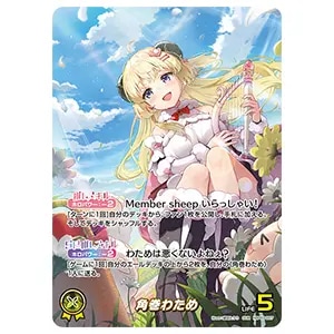 角巻わため SEC [エリートスパーク] hBP03-007 買取 | ホロライブ