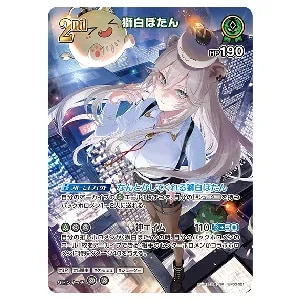 獅白ぼたん UR [エリートスパーク] hBP03-021 買取 | ホロライブカード