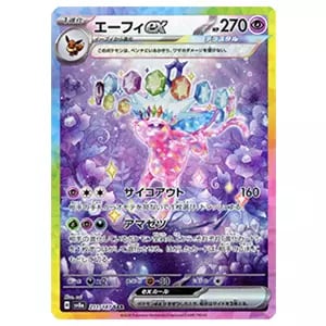 ブラッキーex SAR [テラスタルフェスex] SV8a 217/187 買取 | ポケモン