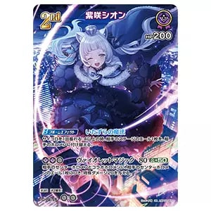 紫咲シオン OUR [クインテットスペクトラム] hBP02-005 買取 | ホロ