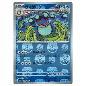 ガマゲロゲ(マスターボールミラー) U [ブラックボルト] SV11B 024/086