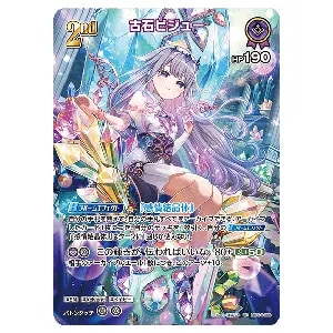 古石ビジュー UR [キュリアスユニバース] hBP04-066 買取 | ホロライブ