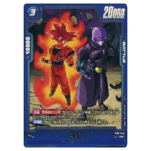 ヒット(パラレル) R☆ [誇り高き戦闘民族] FB08-040 買取