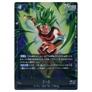 ケール SR [誇り高き戦闘民族] FB08-032 買取 | ドラゴンボール