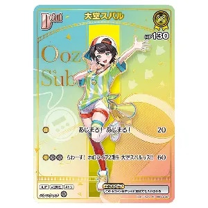 大空スバル HR [アヤカシヴァーミリオン] hBP04-067 買取 | ホロライブ