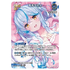雪花ラミィ UR [キュリアスユニバース] hBP04-048 買取 | ホロライブ