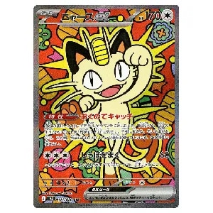 ニャース UR [レッドコレクション] BW2 072/066 買取 | ポケモンカード