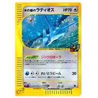 ラティオスex [ADV ギフトボックス] 011/018 買取 | ポケモンカード