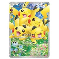 ピカチュウ RR [ポケキュンコレクション] CP3 010/032 買取 | ポケモン