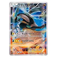 ブラックキュレムEX SR [フリーズボルト] BW6 062/059 買取 | ポケモン