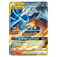 レシラム＆リザードンGX SR [ダブルブレイズ] SM10 097/095 買取