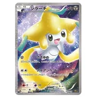 ジラーチEX SR [メガロキャノン] BW9 079/076 買取 | ポケモンカード