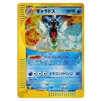 ギャラドス ☆ [神秘なる山] 028/088 買取 | ポケモンカード買取なら
