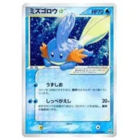 ミズゴロウ ☆ [ロケット団の逆襲] 033/084 買取 | ポケモンカード買取