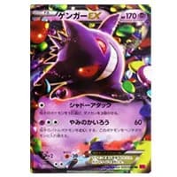 ゲンガーEX SR [ファントムゲート] XY4 090/088 買取 | ポケモンカード