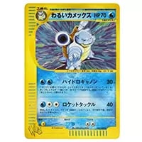 カメックスEX SR [20th Anniversary] CP6 092/087 買取 | ポケモン