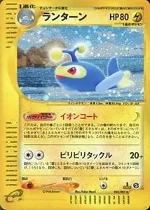 ランターン(ミラー) ☆ [よみがえる伝説] 020/080 買取 | ポケモン