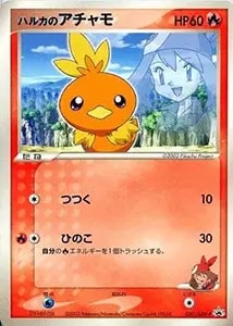 ポケパークのアチャモ [ポケパーク ポケモン大観覧車] 047/PCG-P 買取