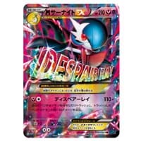 MサーナイトEX SR [冷酷の反逆者] XY11 057/054 買取 | ポケモンカード