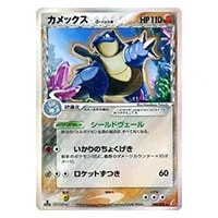 カメックス δ－デルタ種 ☆ [ポケモンカードPCG] 049/075 買取